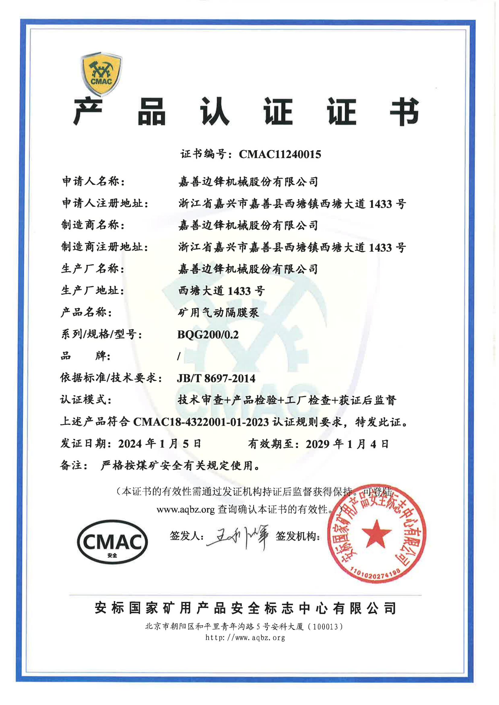 BQG200-0.2-CMAC11240015嘉善尊龙凯时机械股份有限公司_00