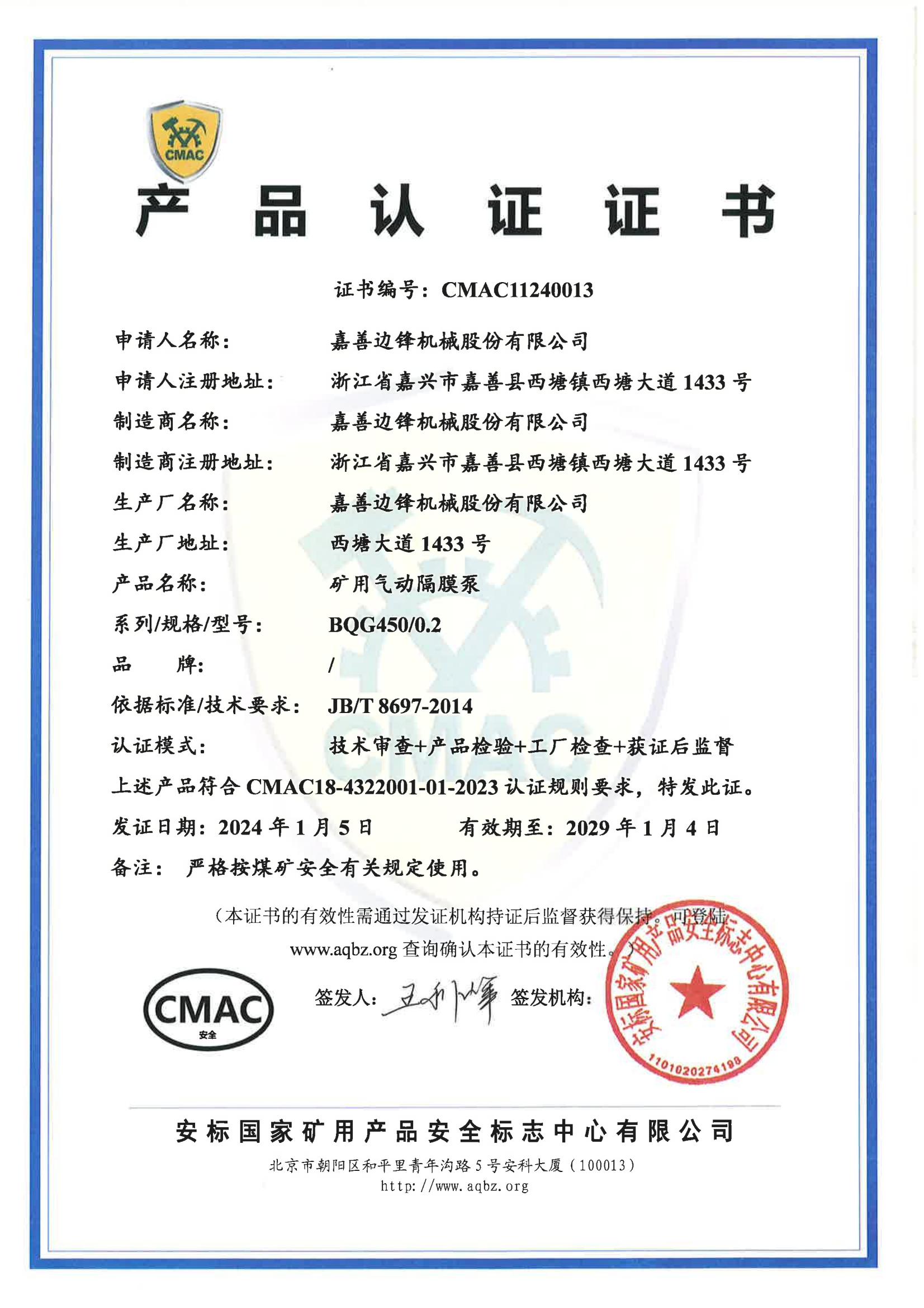 BQG450-0.2-CMAC11240013嘉善尊龙凯时机械股份有限公司_00