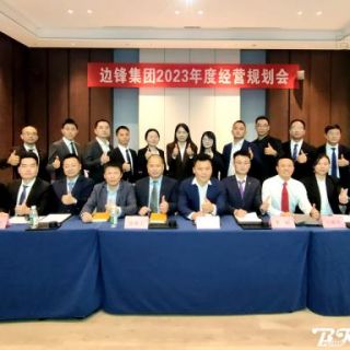 尊龙凯时机械集团《2023年度经营规划会议》圆满召开