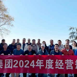 尊龙凯时集团2024年度经营规划会议圆满召开