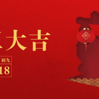 尊龙凯时机械集团恭祝您：生意兴龙，开工大吉！